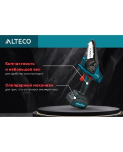 Купить Аккумуляторная цепная мини-пила ALTECO ccms 20-10 li 50623  в E-mobi