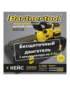 Купить Бесщеточная аккумуляторная цепная пила PARTNERTOOL PBC-2012SET  в E-mobi