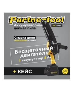 Купить Бесщеточная аккумуляторная цепная пила PARTNERTOOL PBC-2008  в E-mobi