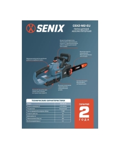 Купить Пила цепная аккумуляторная SENIX 2X2 40V, 40 см, без акб и зу, CSX2-M2-EU-0  в E-mobi