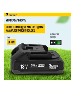 Купить Аккумулятор Kolner 18В UNI-M Standard, 2.0Ач, KB 18-2ST-01, Li-lon, индикатор заряда, прорезиненный корпус, защита от перегрева, КЗ, перезаряда 8080118005  в E-mobi