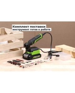 Купить Гравер GreenWorks G24RT, 24V, б/щет, цанги 2.4/3.2мм, 6500–35000 об/мин, оснастка 52 шт, 1x2Ач,ЗУ, сумка, коробка 3200807VUA  в E-mobi