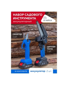 Купить Набор cадового аккумуляторного инструмента Forsage пила аккумуляторная wt02f1230, пила аккумуляторная csr 1118 e, в комплекте с аксессуар F-WT02F1235(56459)  в E-mobi