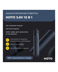 Купить Аккумуляторная отвертка HOTO 3.6В с 12 битами, в кейсе, черная QWLSD001 HTE0001GL  в E-mobi