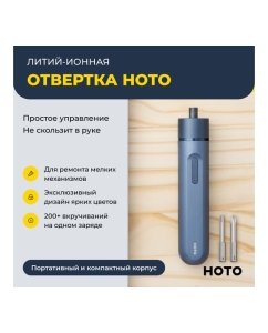 Купить Аккумуляторная литий-ионная отвёртка HOTO li-ion screwdriver-lite blue HTE0005GL  в E-mobi