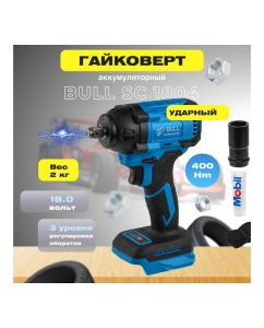 Купить Аккумуляторный ударный гайковерт BULL SC 1804 0329203  в E-mobi