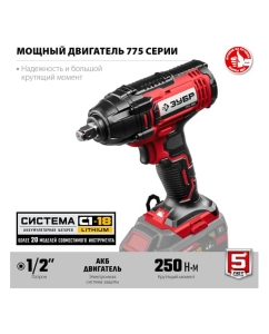 Купить Ударный гайковерт ЗУБР 18В, без АКБ, в коробке ГУЛ-255  в E-mobi