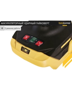 Купить Аккумуляторный ударный гайковерт Hanskonner 1BatterySystem HCD20420BL  в E-mobi