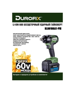 Купить Ударный гайковерт Durofix 60V RI60166A1-PM  в E-mobi