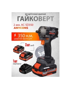 Купить Бесщеточный ударный гайковерт Anycons 380 Нм 2 акк AC-SD3802  в E-mobi