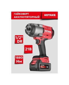 Купить Гайковерт ударный аккумуляторный бесщёточный Rotake 8813 (T3-40D) 1/2DR, 18В, 1880 Нм 014301  в E-mobi