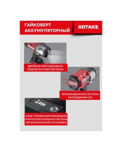 Купить Гайковерт ударный аккумуляторный бесщёточный Rotake RC8802 (T2) 1/2DR, 18В, 1180 Нм, (без АКБ и З/У) 014303  в E-mobi