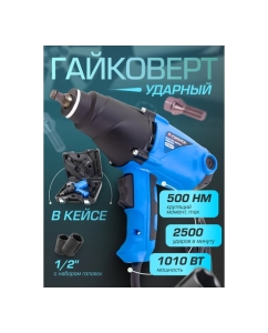 Купить Гайковерт ударный электрический Forsage 1010W F-WT03071(60033)  в E-mobi