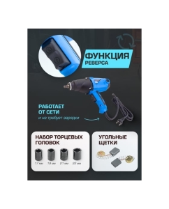 Купить Гайковерт ударный электрический Forsage 1010W F-WT03071(60033)  в E-mobi