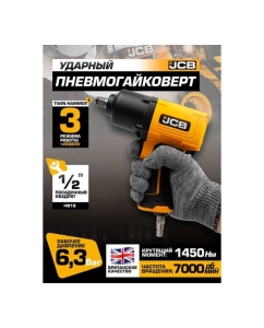 Купить Пневмогайковерт ударный JCB "Twin Hammer" с реверсом и регулировкой усилия 1/2" JCB-RP9510(58327)  в E-mobi