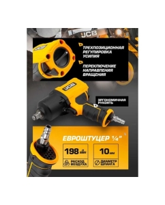 Купить Пневмогайковерт ударный JCB "Twin Hammer" с реверсом и регулировкой усилия 1/2" JCB-RP9510(58327)  в E-mobi