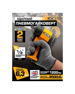 Купить Пневмогайковер ударный JCB "Twin Hammer" с реверсом и регулировкой усилия 1/2" JCB-RP9515(58330)  в E-mobi