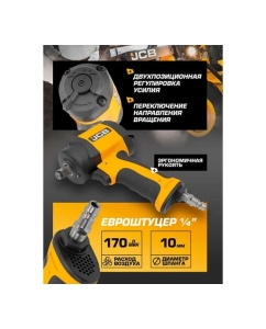 Купить Пневмогайковер ударный JCB "Twin Hammer" с реверсом и регулировкой усилия 1/2" JCB-RP9515(58330)  в E-mobi