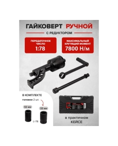 Купить Ручной гайковерт с редуктором Forsage 1" F-34114103(51066)  в E-mobi