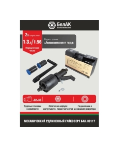 Купить Двухскоростной гайковерт 32х33 БелАК БАК.00117  в E-mobi