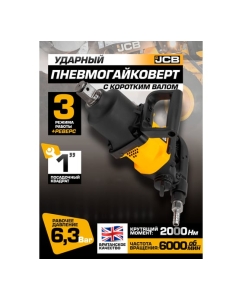 Купить Пневмогайковерт ударный JCB с коротким валом, реверсом и регулировкой усилия 1" JCB-RP7463(58333)  в E-mobi