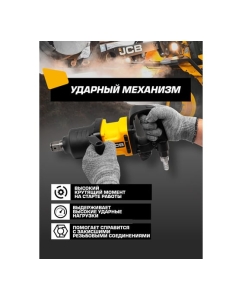 Купить Пневмогайковерт ударный JCB с коротким валом, реверсом и регулировкой усилия 1" JCB-RP7463(58333)  в E-mobi