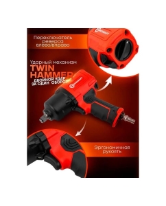 Купить Пневмогайковерт ударный Forcekraft &amp;#39;&amp;#39;Twin Hammer&amp;#39;&amp;#39; с реверсом FK-82548(48138)  в E-mobi