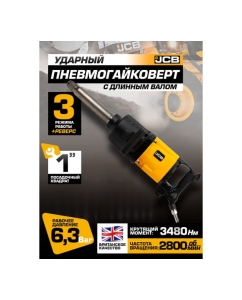 Купить Пневмогайковерт ударный JCB 1" с длинным валом JCB-RP7495(58332)  в E-mobi