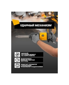 Купить Пневмогайковерт ударный JCB 1" с длинным валом JCB-RP7495(58332)  в E-mobi