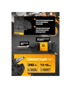 Купить Пневмогайковерт ударный JCB 1" с длинным валом JCB-RP7495(58332)  в E-mobi