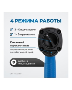 Купить Пневматический ударный гайковерт Optimus 1600 нм OPT-PW2050  в E-mobi