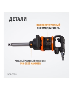 Купить Пневматический ударный гайковерт WIEDERKRAFT WDK-20810  в E-mobi