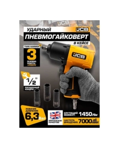 Купить Набор из пневмогайковерта ударного JCB "Twin Hammer" 1/2" JCB-RP9510 KIT(58328)  в E-mobi