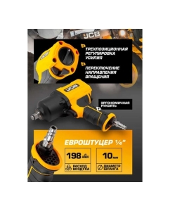 Купить Набор из пневмогайковерта ударного JCB "Twin Hammer" 1/2" JCB-RP9510 KIT(58328)  в E-mobi