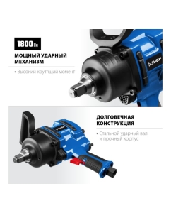 Купить Ударный пневматический гайковерт ЗУБР ПГ-1800 3/4", 1800 Нм 64230  в E-mobi