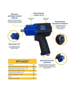 Купить Пневматический ударный гайковерт 1/2" HUBERTH RP124227  в E-mobi