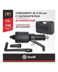 Купить Двухскоростной гайковерт с удлинителем БелАК БАК.10118  в E-mobi