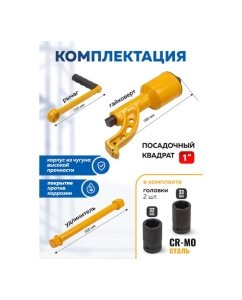 Купить Гайковерт ручной с редуктором Forsage головки 32, 33 мм, длина 330 мм, передаточное число 1:78, 7500 Н/м F-34114102 HS(59984)  в E-mobi