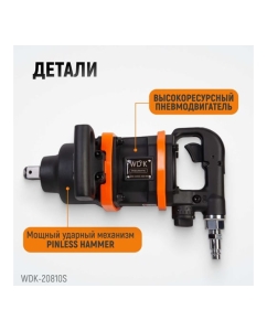 Купить Пневматический ударный коротковальный гайковерт WIEDERKRAFT 1 дюйм, 2800 Нм, 4000 об/мин WDK-20810S  в E-mobi