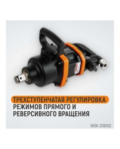 Купить Пневматический ударный коротковальный гайковерт WIEDERKRAFT 1 дюйм, 2800 Нм, 4000 об/мин WDK-20810S  в E-mobi