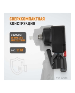 Купить Пневматический ударный гайковерт WIEDERKRAFT TWIN TURBO компактный 1/2, 550 Нм WDK-20435S  в E-mobi