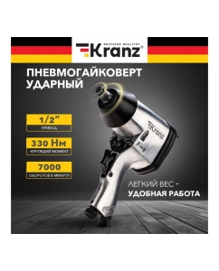 Купить Пневматический гайковерт KRANZ 1/2, 330 Нм KR-80-0701  в E-mobi