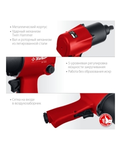 Купить Ударный пневматический гайковерт ЗУБР МГ-600 1/2", 600 Нм 64280  в E-mobi