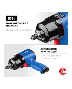 Купить Ударный пневматический гайковерт ЗУБР ПГ-880к 1/2", 880 Нм 64250  в E-mobi