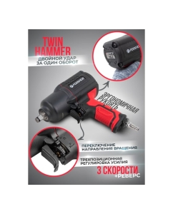 Купить Пневмогайковерт ударный Forsage "Twin Hammer" с регулировкой усилия в облегченном корпусе 1/2" + набор головок F-82549K4(48139)  в E-mobi
