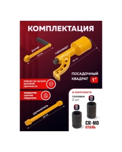 Купить Гайковерт ручной с редуктором YATAFORCE головки 32, 33 мм, длина 330 мм, передаточное число 1:78, 7500 Н/м YF-34114102 HS(59988)  в E-mobi