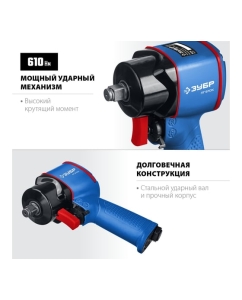 Купить Ударный пневматический гайковерт ЗУБР ПГ-610к 64270  в E-mobi
