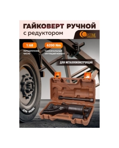 Купить Гайковерт ручной с редуктором FORSTIME 1" головки 32, 33 мм, длина 310 мм, передаточное число 1:68, 6200 Н/м FT-3411389 HS(59997)  в E-mobi