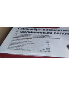 Купить Пневматический гайковерт Сорокин с удлиненным валом 1" 3200об/мин 2200nm 2.68  в E-mobi