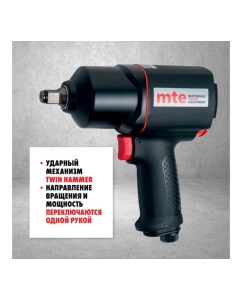 Купить Гайковерт пневматический MTE 1/2" 1756 Нм 4134P-1/2, 27143010  в E-mobi
